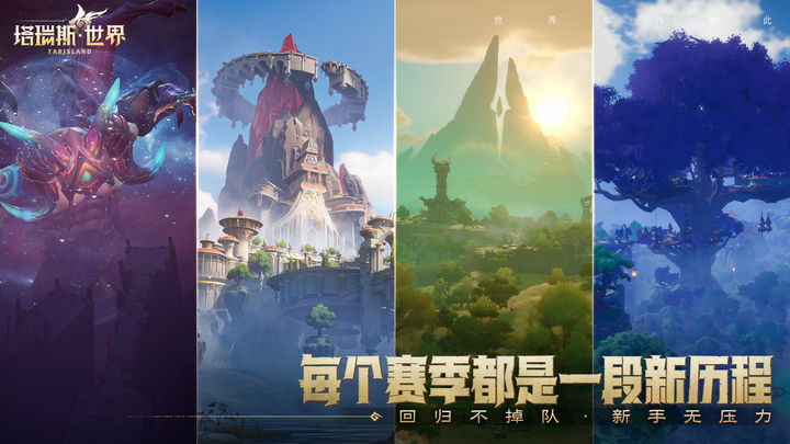 塔瑞斯世界手游公测游戏