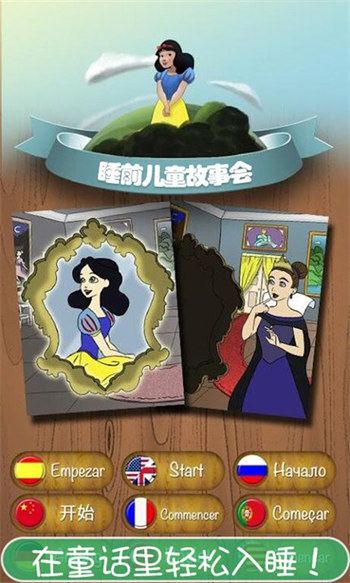 睡前儿童故事会appAPP
