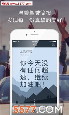 小蚁后视镜手机APP
