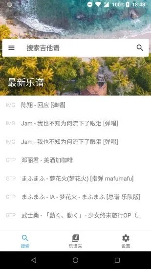 吉他谱搜索APP