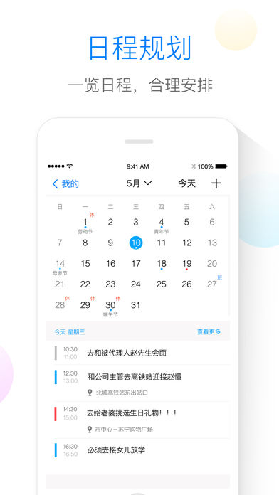 律界APP