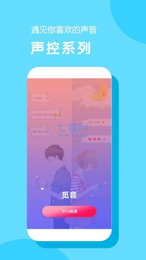 觅心免费版APP