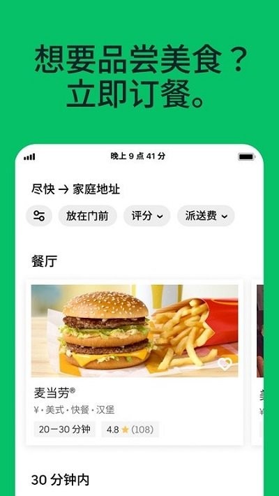 UbereatsappAPP