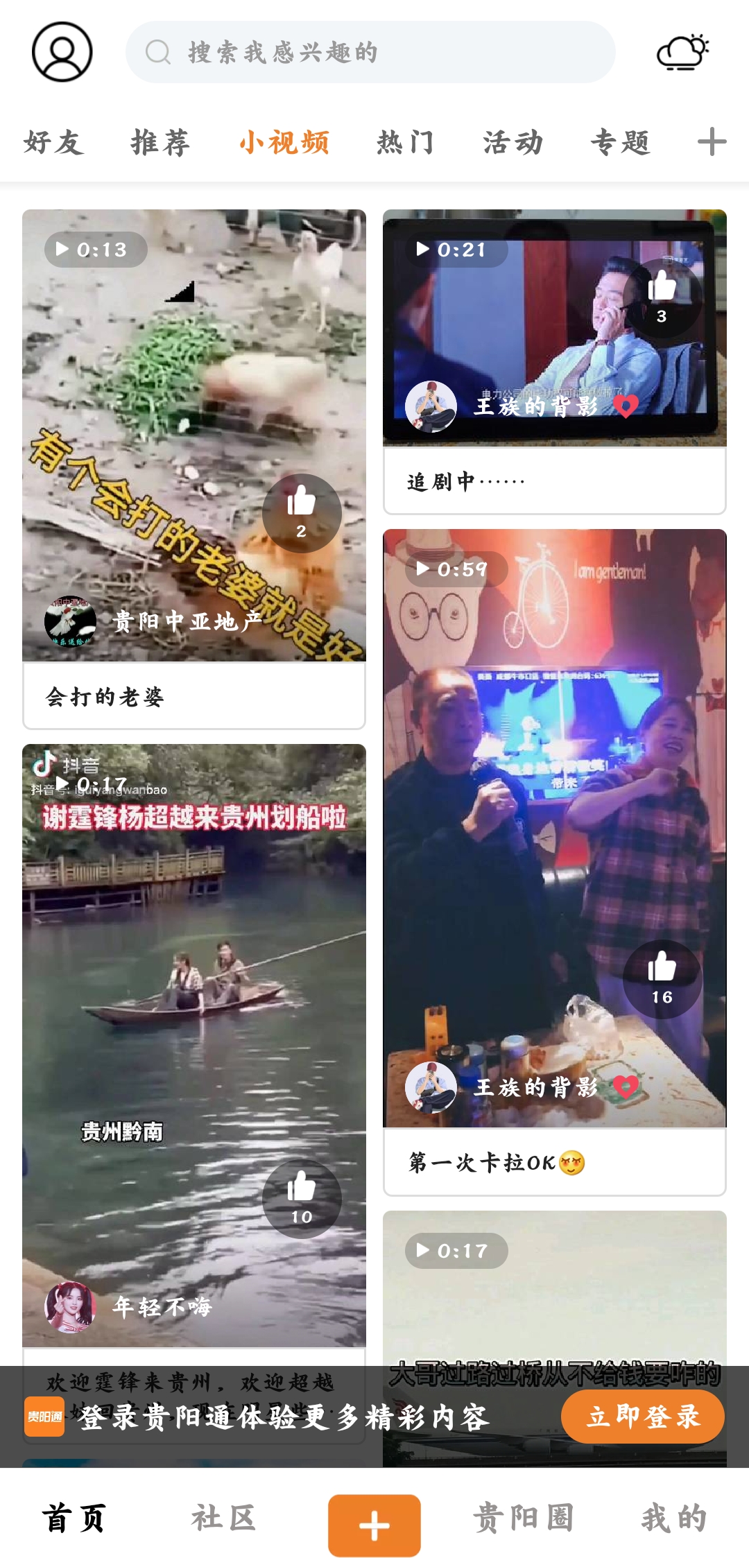 贵阳通手机版APP