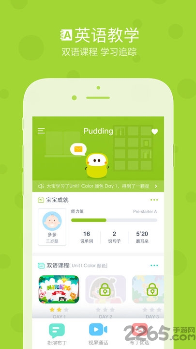 布丁机器人手机游戏