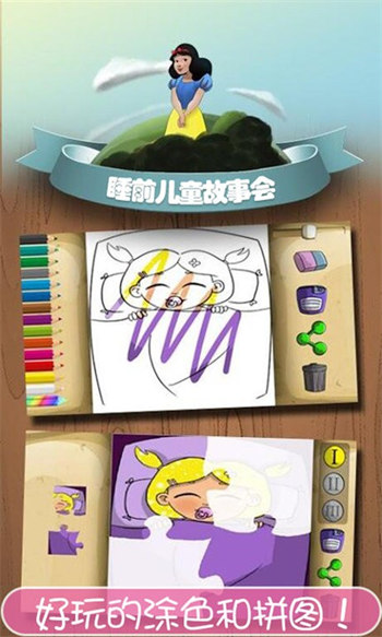 睡前儿童故事会appAPP