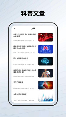 骨骼APP