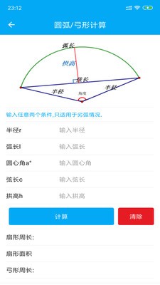 几何计算器手机APP