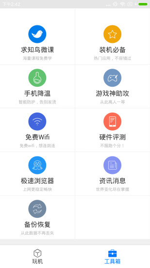安卓刷机精灵最新版APP