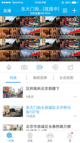 汉邦一点通pro软件APP