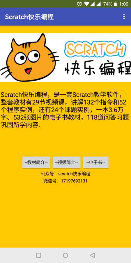 scratch编程官方APP