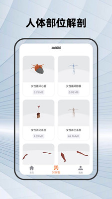 骨骼APP