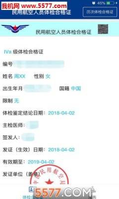 电子体检合格证软件APP