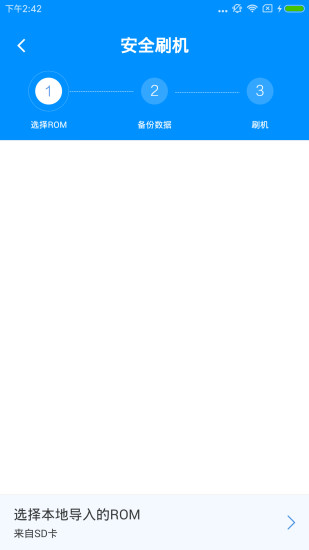 安卓刷机精灵最新版APP