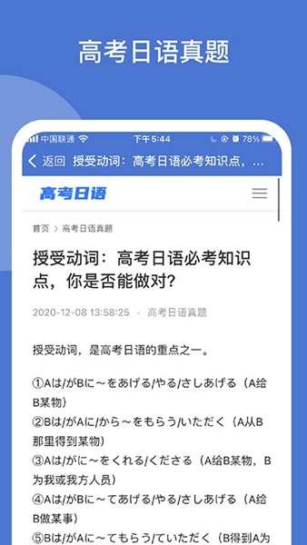 高考日语学习APP