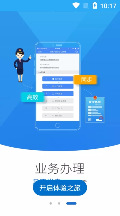 青海掌上登记APP