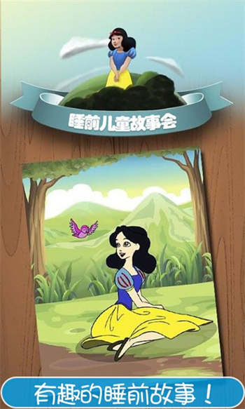 睡前儿童故事会appAPP