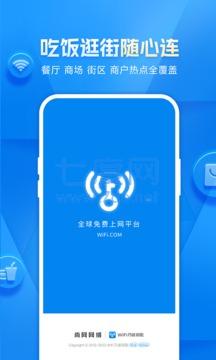 万能wifi钥匙APP