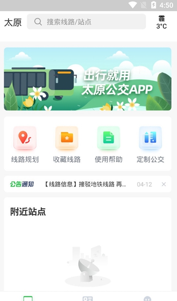 太原公交APP