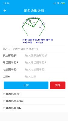 几何计算器手机APP