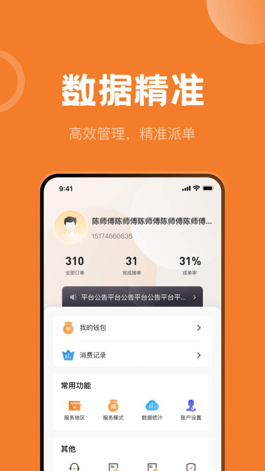 万合及时到免费版APP