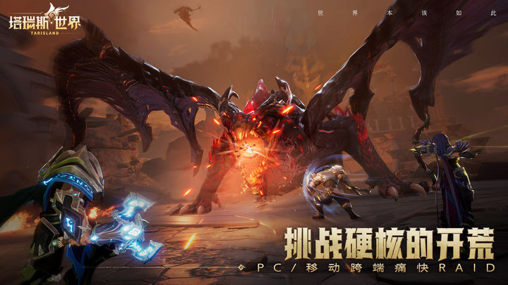 塔瑞斯世界手游公测游戏