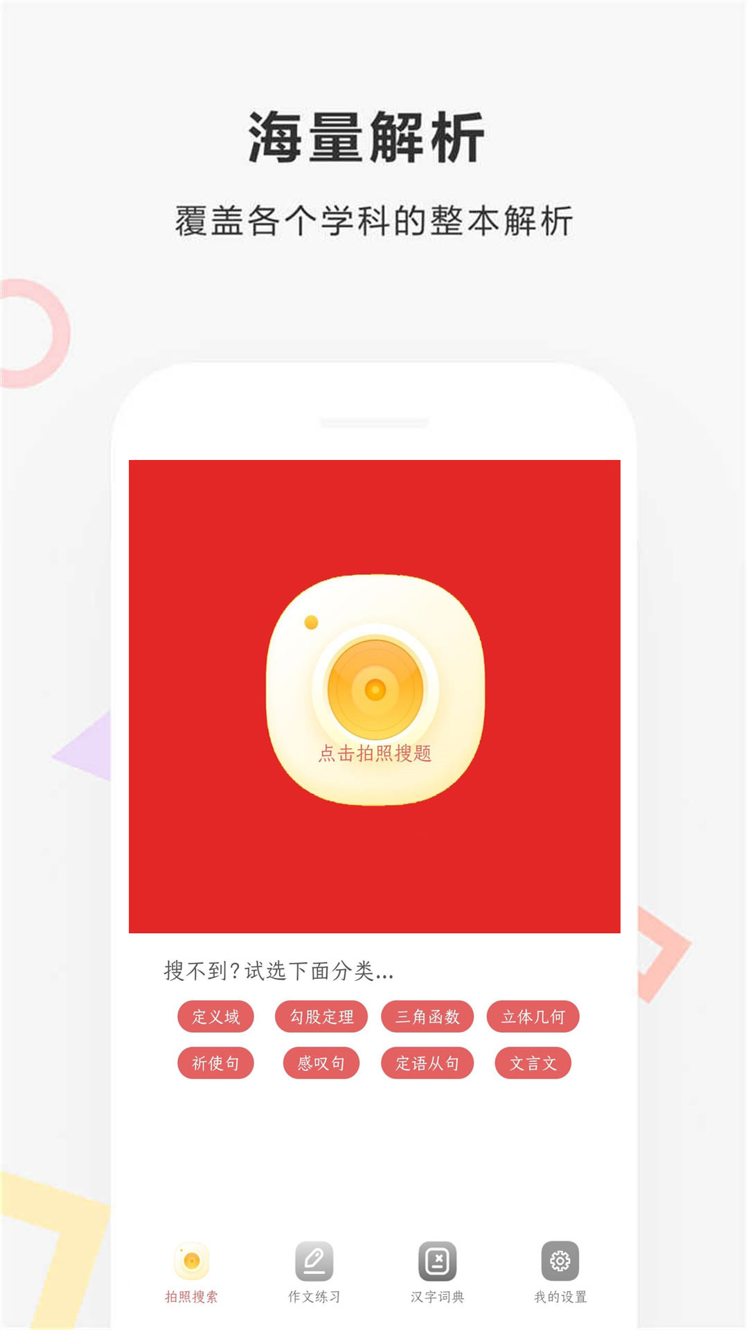 作业扫描王APP