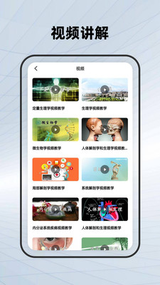 骨骼APP