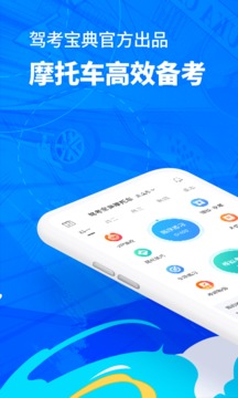 驾考宝典摩托车手机版APP