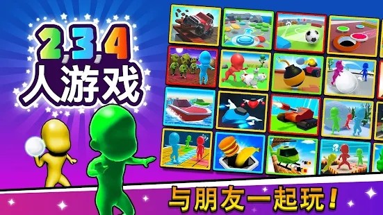 234人游戏免费版游戏