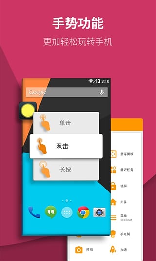 虚拟按键大师appAPP
