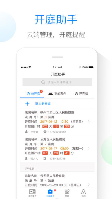 律界APP