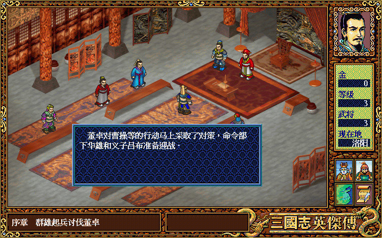 新三国志英杰传app游戏