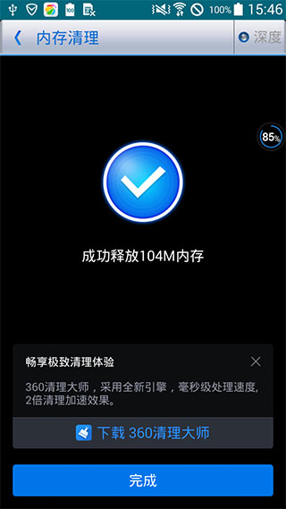 360优化大师官方版APP