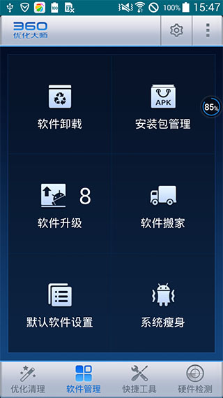 360优化大师官方版APP
