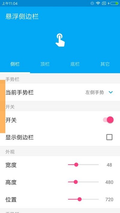 悬浮侧边栏APP