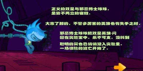 闪翼双星手机版双人游戏