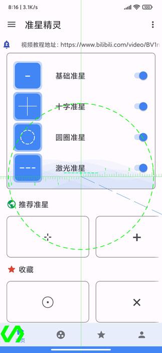 和平精英准星精灵官方app版游戏