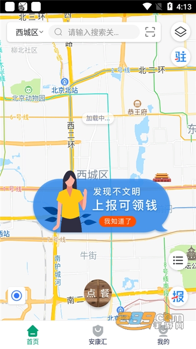 查安康app软件APP