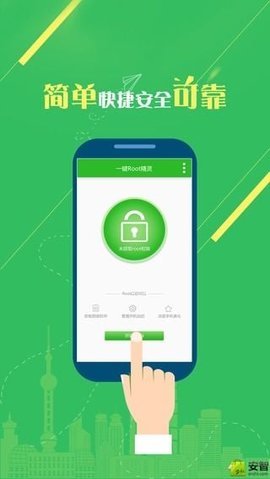 一键rootAPP