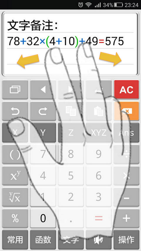 计算管家免费版APP