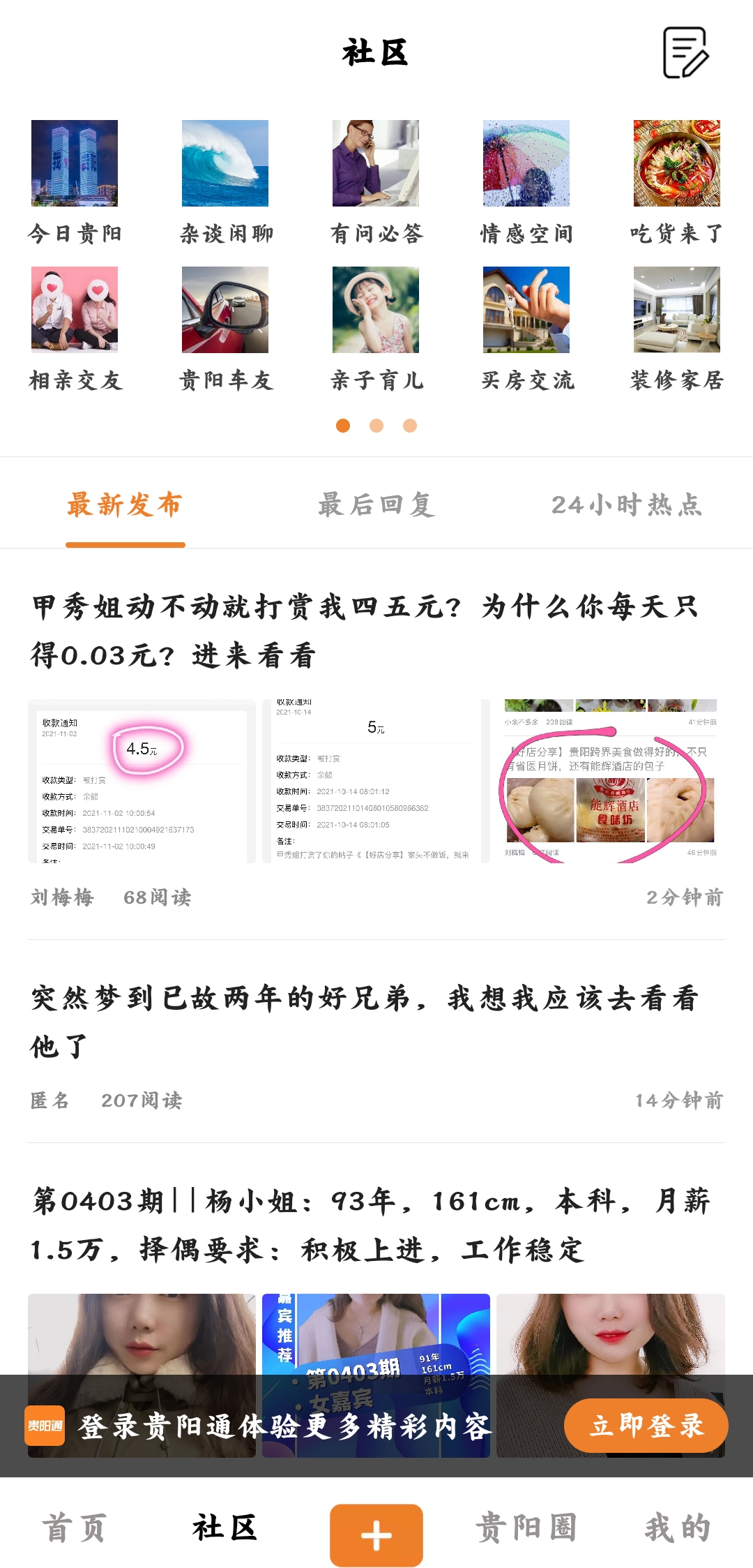 贵阳通手机版APP