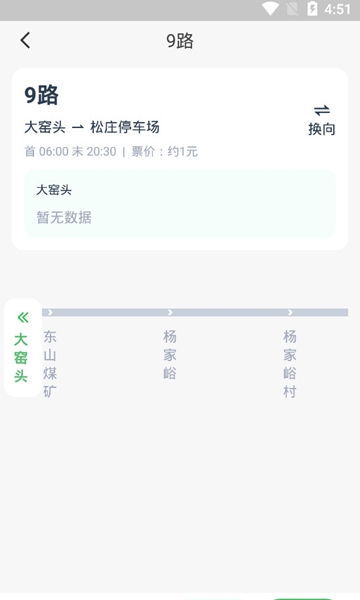太原公交APP