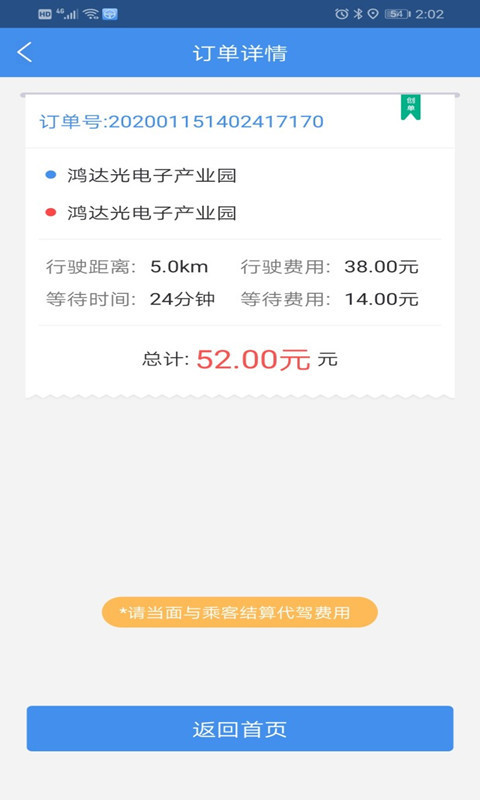 代驾私单计价器appAPP
