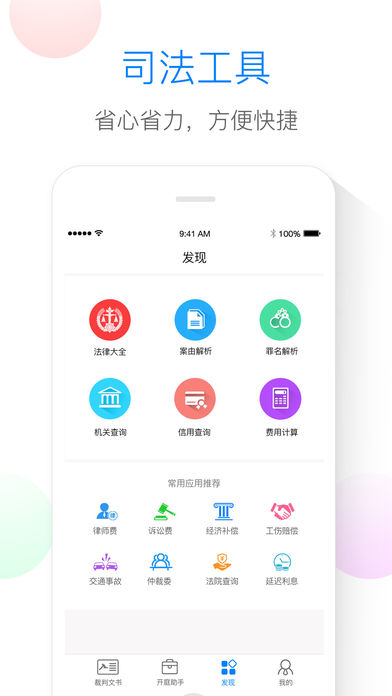 律界APP