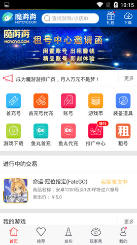 魔游游手游交易app免费游戏