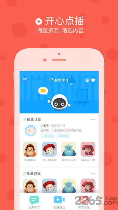 布丁机器人手机游戏