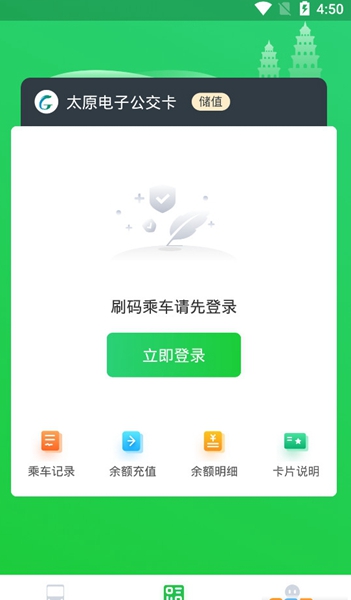 太原公交APP