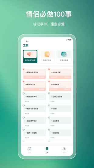 旅游规划免费官方版APP