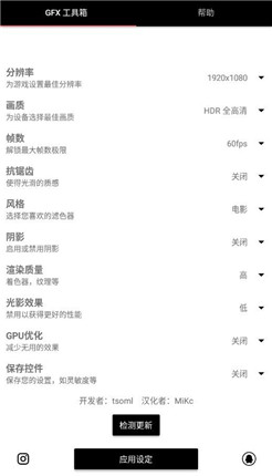 gfx画质修改器免费版APP